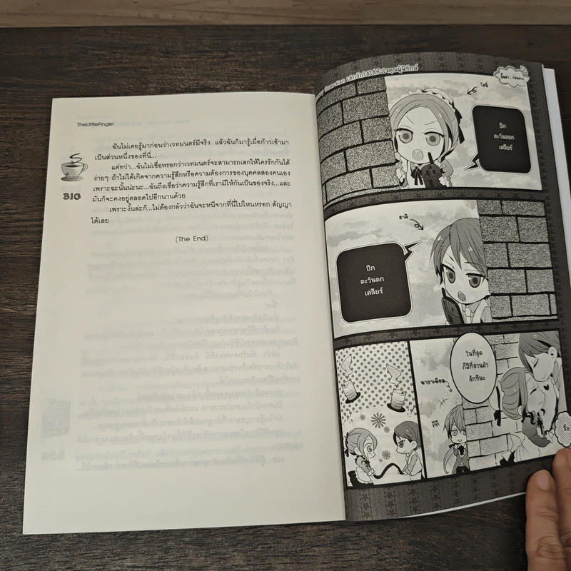 Library Guardian เสกรักใสใส่หัวใจคุณผู้พิทักษ์ - TheLittleFinger รูปที่ 8