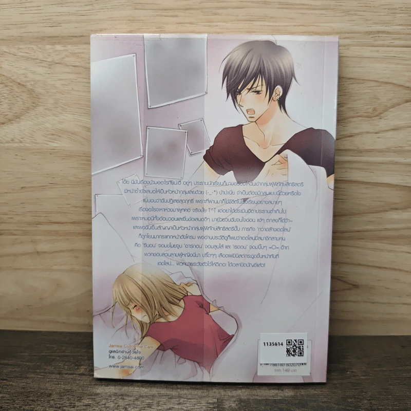 Deadline ขีดเส้นตายบอกหัวใจยังไงก็ใช่เธอ - silly sis รูปที่ 5