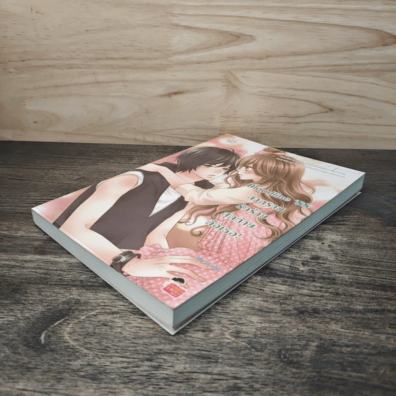 Bloodline 'SS' สงครามรักร้ายสุดท้ายคือเธอ! - silly sis รูปที่ 3