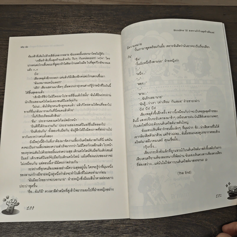 Bloodline 'SS' สงครามรักร้ายสุดท้ายคือเธอ! - silly sis รูปที่ 8