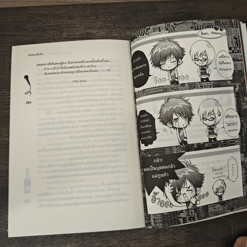 Boys Club ที่รักครับ...ผมไม่ใช่เพลย์บอย - หัวสมองตีบตัน รูปที่ 8