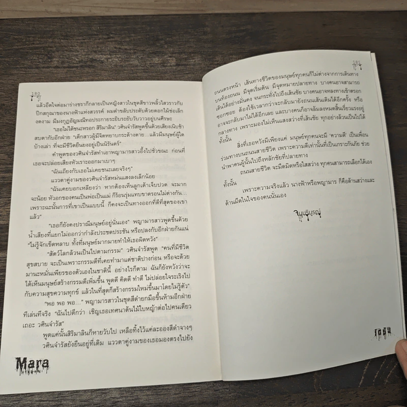 Mara มารมรณะ - เตมัน รูปที่ 8
