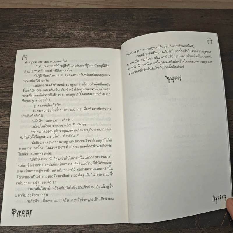 Swear สาปภเวสี - ก้าวไกล รูปที่ 8