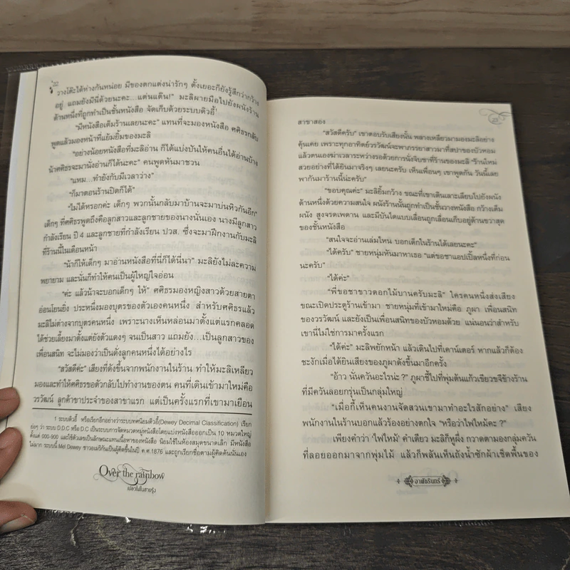 Over the Rainbow เปลวไฟในสายรุ้ง - อาพัชรินทร์ รูปที่ 7