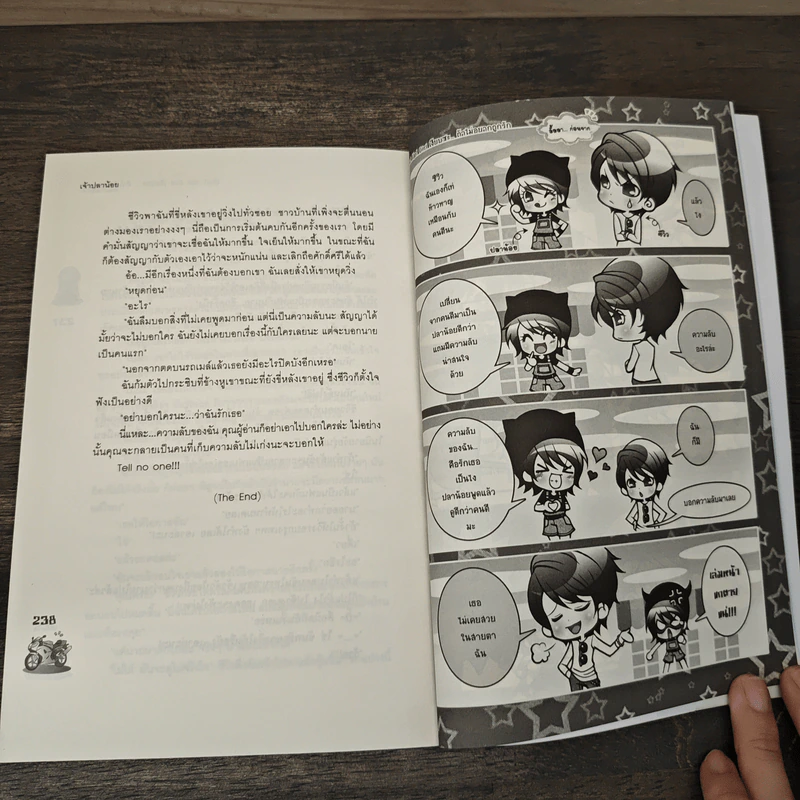 Shut Up! Girl เงียบซะ...ถ้าไม่อยากถูกรัก - เจ้าปลาน้อย รูปที่ 8