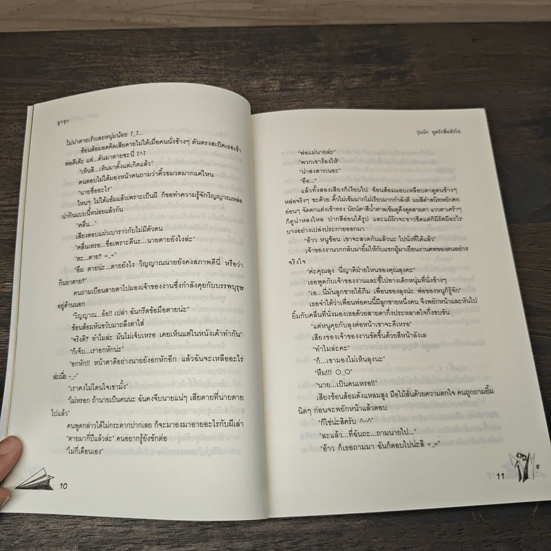 วุ่นนักทูตรักสื่อหัวใจ - ลูกชุบ รูปที่ 7