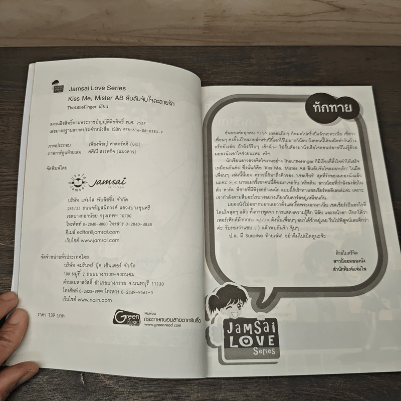Kiss Me, Mister AB สืบลับจับใจละลายรัก - TheLittleFinger รูปที่ 6
