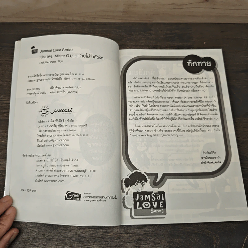 Kiss Me, Mister O บุพเพร้ายไม่จำกัดรัก - TheLittleFinger รูปที่ 6