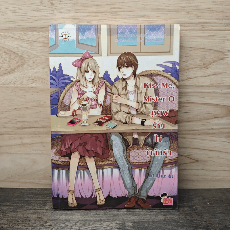 Kiss Me, Mister O บุพเพร้ายไม่จำกัดรัก - TheLittleFinger รูปที่ 1