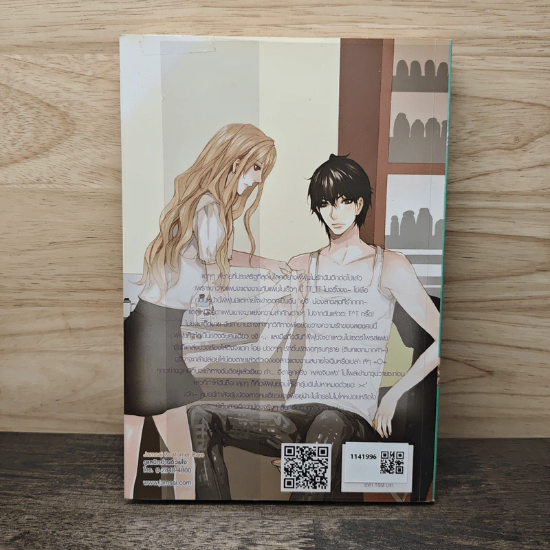 Kiss Me, Mister B กับดักร้ายนายเจ้าเล่ห์ - TheLittleFinger รูปที่ 5