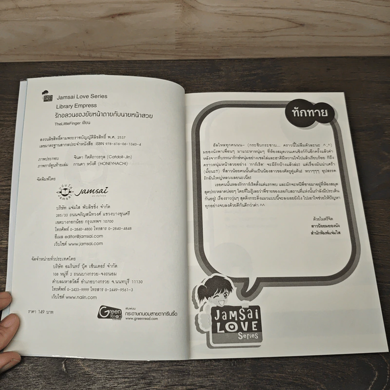 Library Empress รักอลวนของยัยหน้าตายกับนายหน้าสวย - TheLittleFinger รูปที่ 6