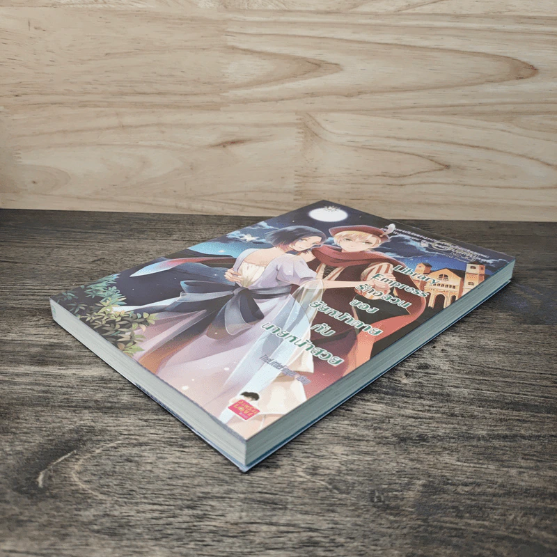 Library Empress รักอลวนของยัยหน้าตายกับนายหน้าสวย - TheLittleFinger รูปที่ 3