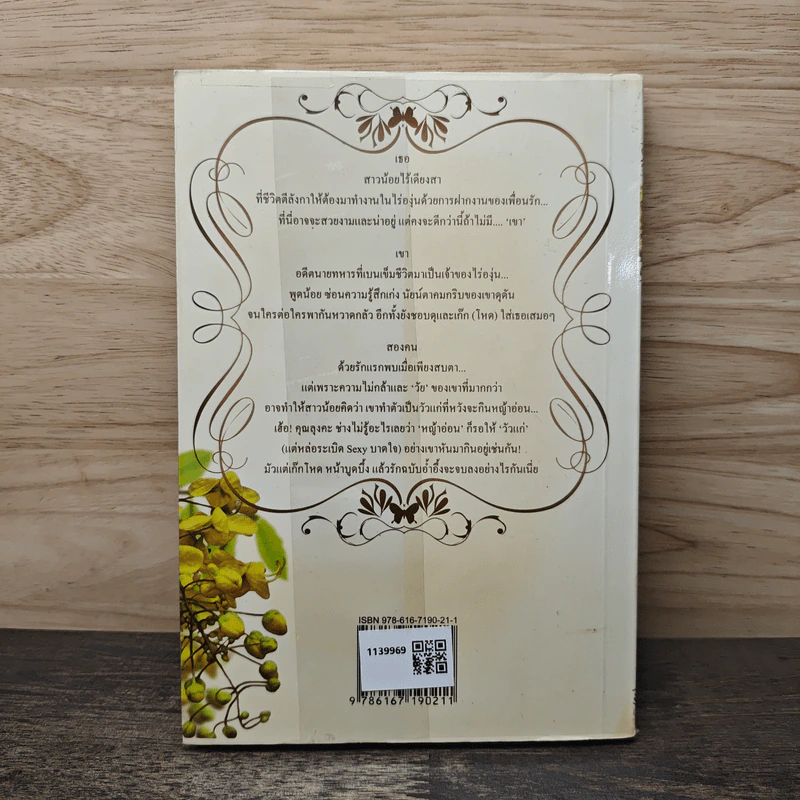บ้านไร่อุ่นไอรัก - พราวพันรุ้ง รูปที่ 5