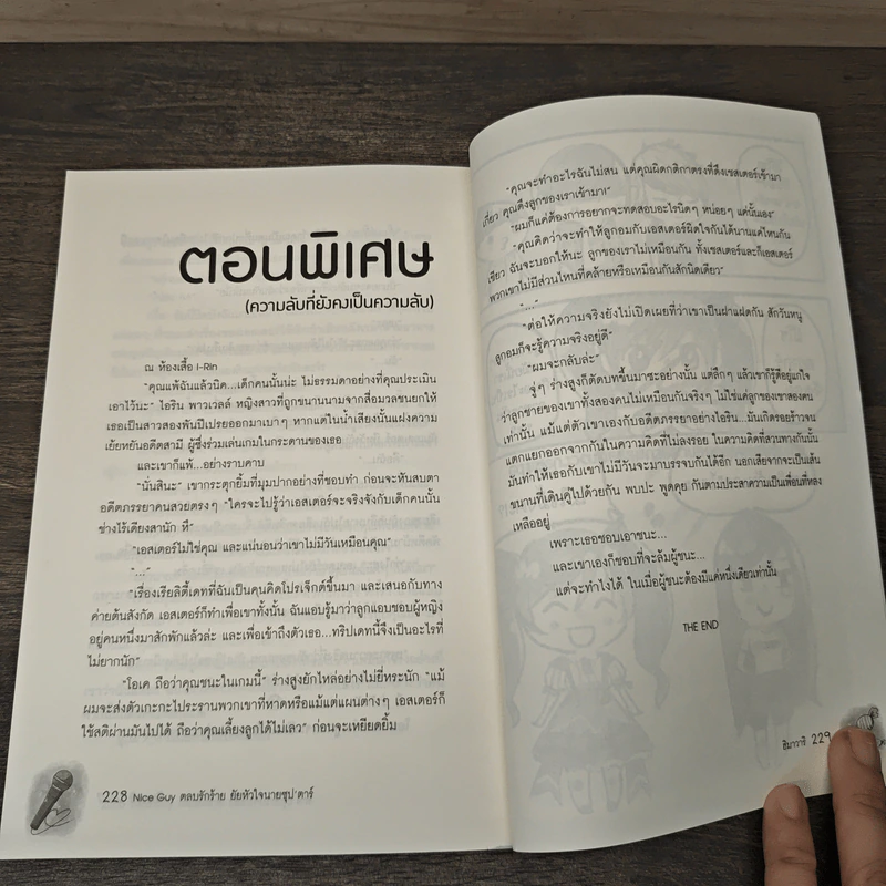Nice Guy ตลบรักร้ายยัยหัวใจนายซุปตาร์ - ฮิมาวาริ รูปที่ 8