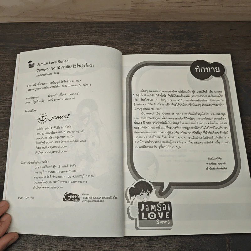Camelot No.10 กระซิบหัวใจอุ่นไอรัก - TheLittleFinger รูปที่ 6