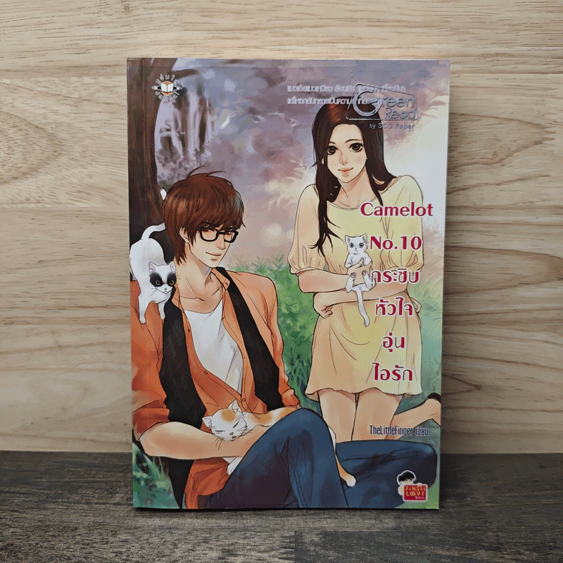 Camelot No.10 กระซิบหัวใจอุ่นไอรัก - TheLittleFinger รูปที่ 1