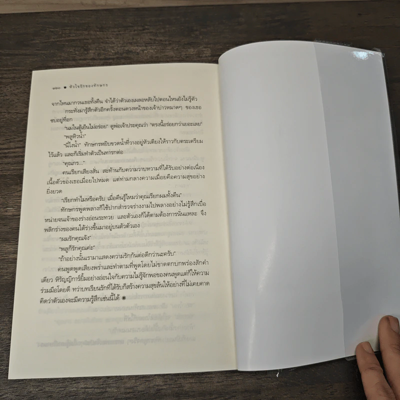หัวใจรักของทักษกร - ฐิญาดา รูปที่ 8