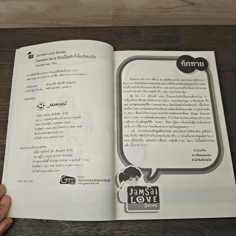 Camelot No.9 เขียนโน้ตหัวใจไขปริศนารัก - TheLittleFinger รูปที่ 6