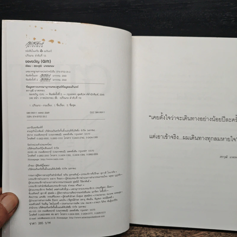 Gift ของขวัญ - สราวุฒิ มาตรทอง รูปที่ 6