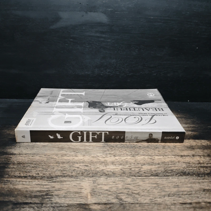 Gift ของขวัญ - สราวุฒิ มาตรทอง รูปที่ 3