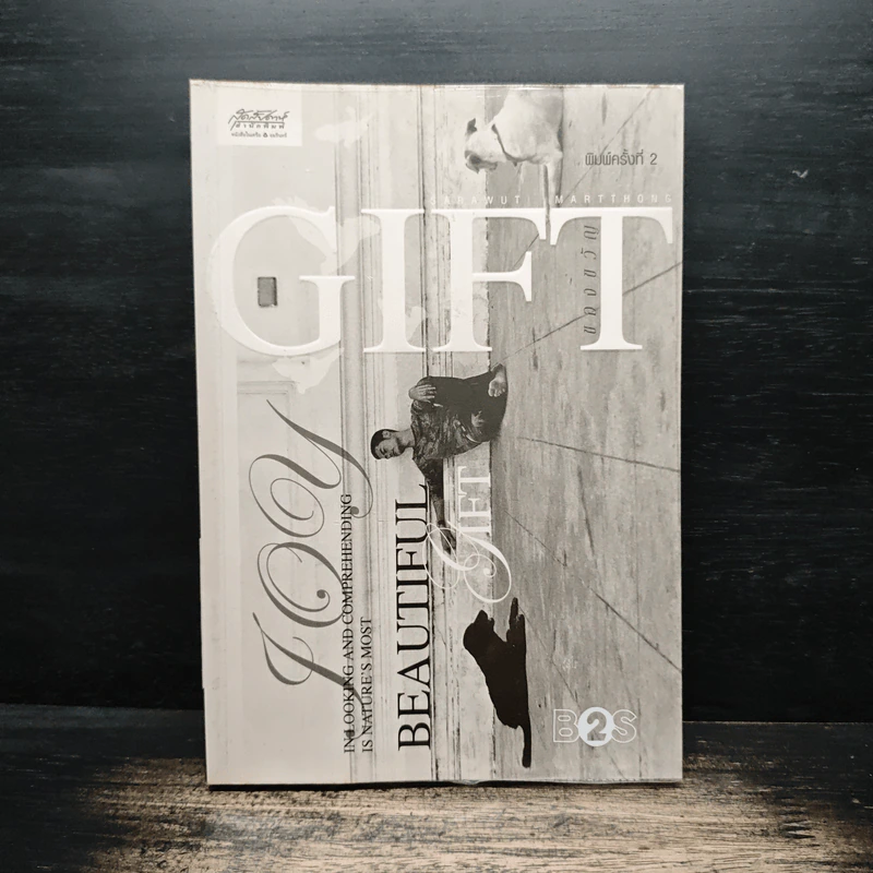 Gift ของขวัญ - สราวุฒิ มาตรทอง รูปที่ 1