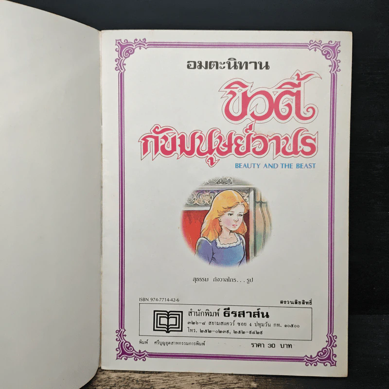 อมตะนิทาน บิวตี้กับมนุษย์วานร รูปที่ 6