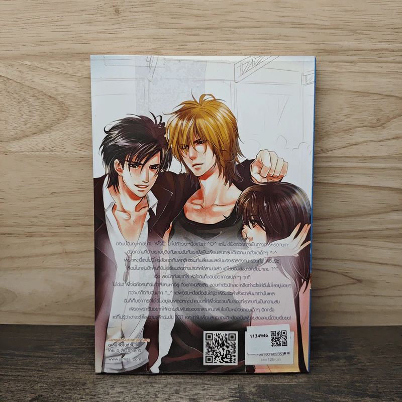 Bad Boy Brothers เดิมพันหัวใจเจ้าชายมาเฟีย - หนุ่มกรุงโซล รูปที่ 5