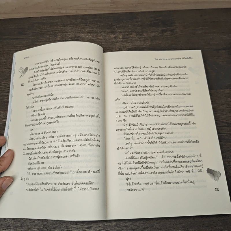 The Memory ความทรงจำร้าย หัวใจยังมีรัก - piano รูปที่ 7