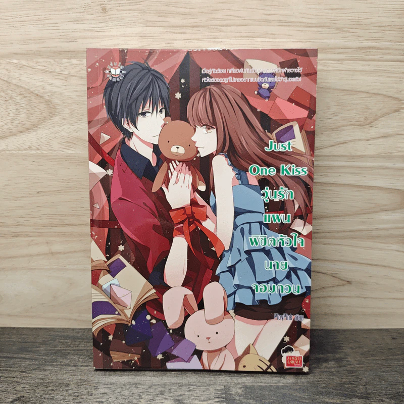 Just One Kiss วุ่นรักแผนพิชิตหัวใจนายจอมกวน - PloyPink รูปที่ 1