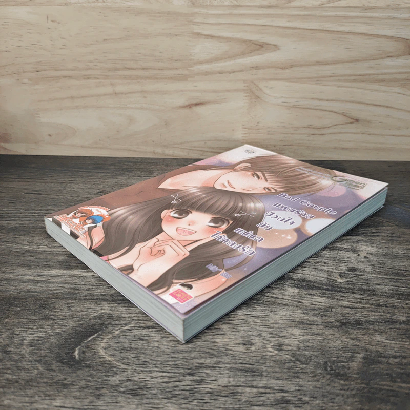 Bad Couple แผนร้ายป่วนใจยัยแม่มดให้หลงรัก - FaiRy* รูปที่ 3