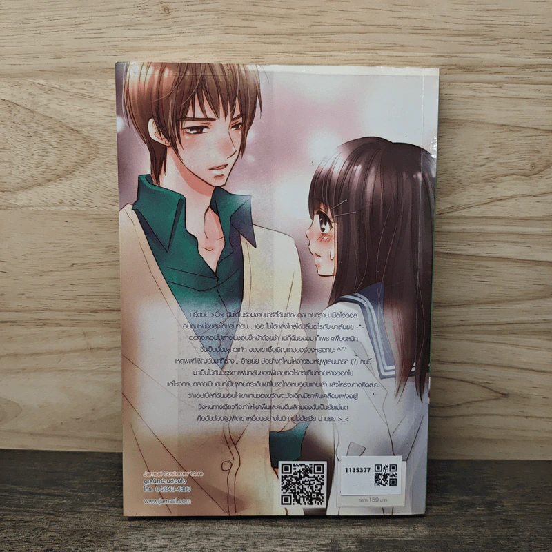 Bad Couple แผนร้ายป่วนใจยัยแม่มดให้หลงรัก - FaiRy* รูปที่ 5