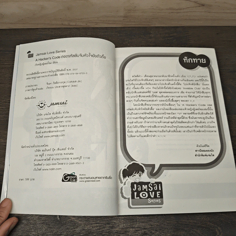 A Hacker's code ถอดรหัสลับจับหัวใจยัยตัวดื้อ - เจ้าหญิงผู้เลอโฉม รูปที่ 6