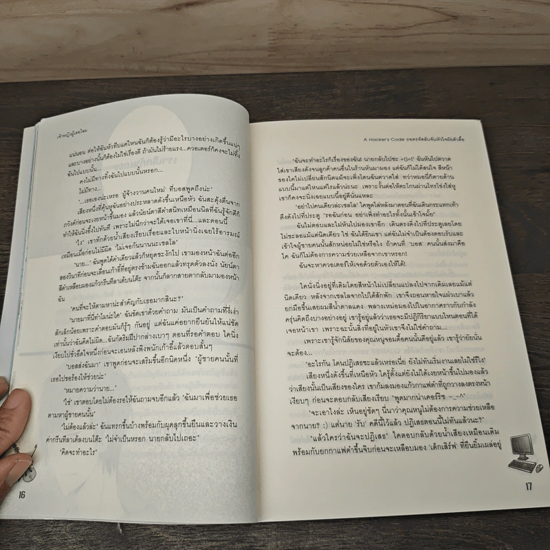 A Hacker's code ถอดรหัสลับจับหัวใจยัยตัวดื้อ - เจ้าหญิงผู้เลอโฉม รูปที่ 7