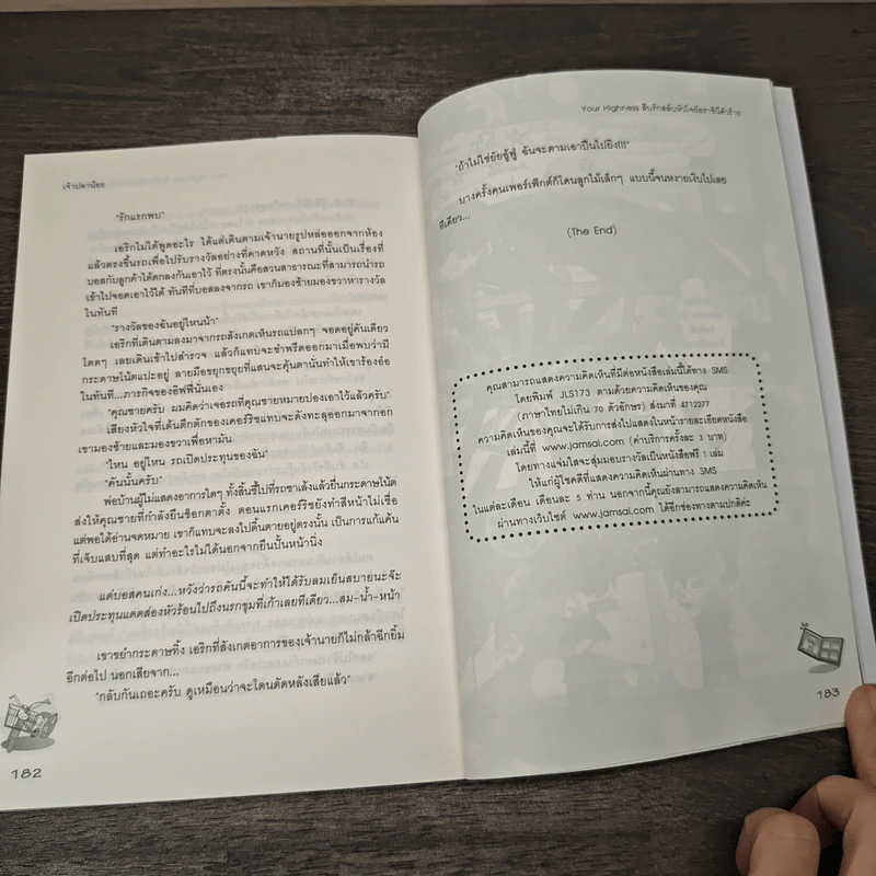 Your Highness สืบรักสลับหัวใจยัยราชินีตัวร้าย - เจ้าปลาน้อย รูปที่ 8