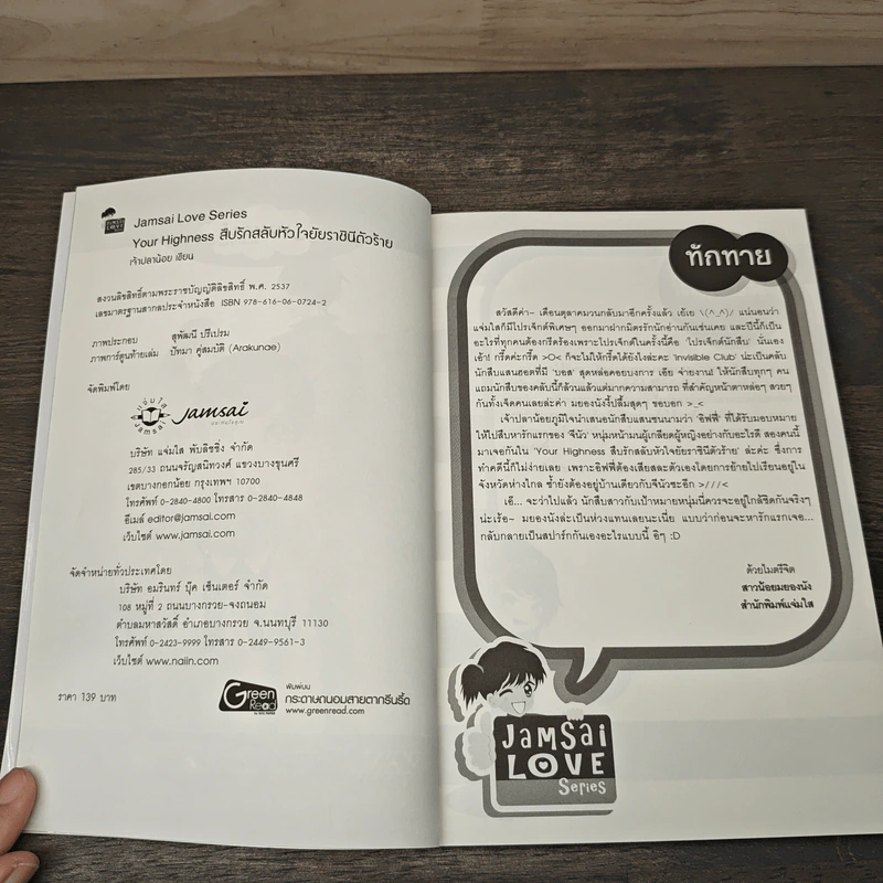 Your Highness สืบรักสลับหัวใจยัยราชินีตัวร้าย - เจ้าปลาน้อย รูปที่ 6