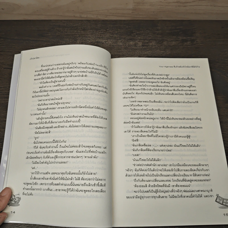 Your Highness สืบรักสลับหัวใจยัยราชินีตัวร้าย - เจ้าปลาน้อย รูปที่ 7