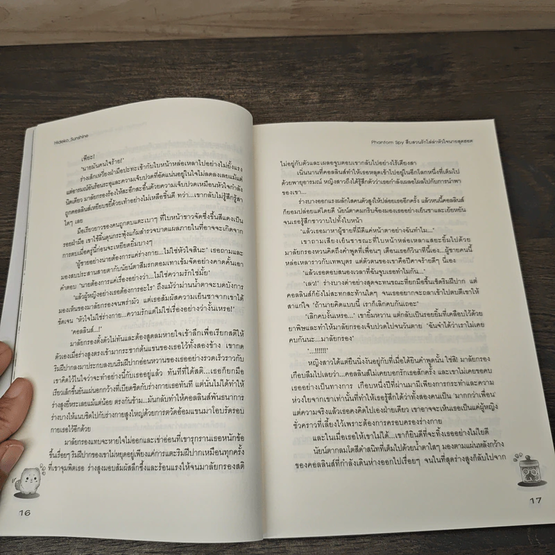 Phantom Spy สืบสวนรักไล่ล่าหัวใจนายสุดฮอต - Hideko_Sunshine รูปที่ 7
