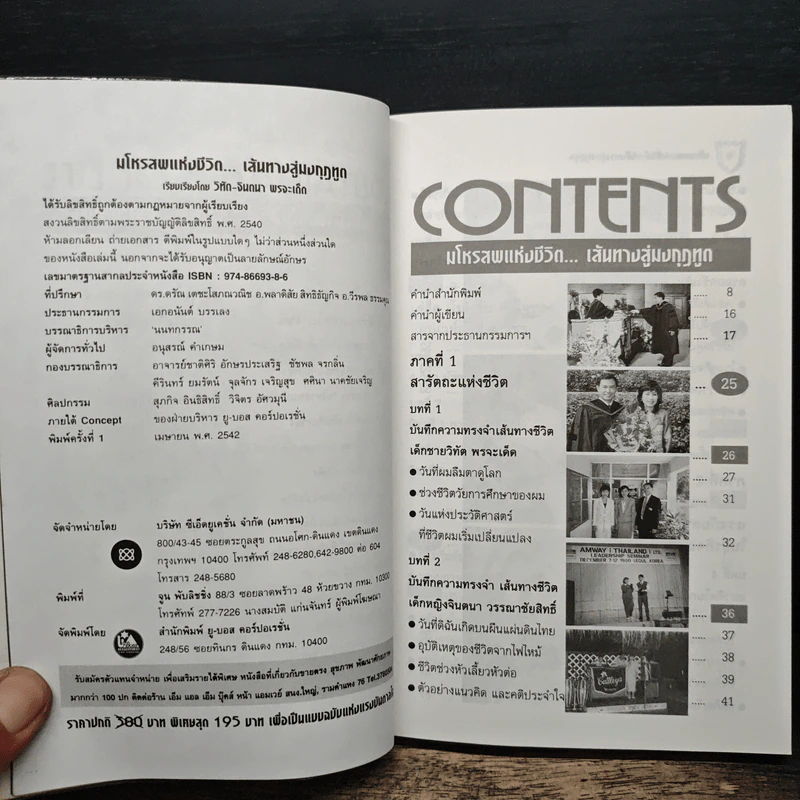 เส้นทางสู่มงกุฎทูต - ดร.วิทัต, คุณจินตนา พรจะเด็ด รูปที่ 7