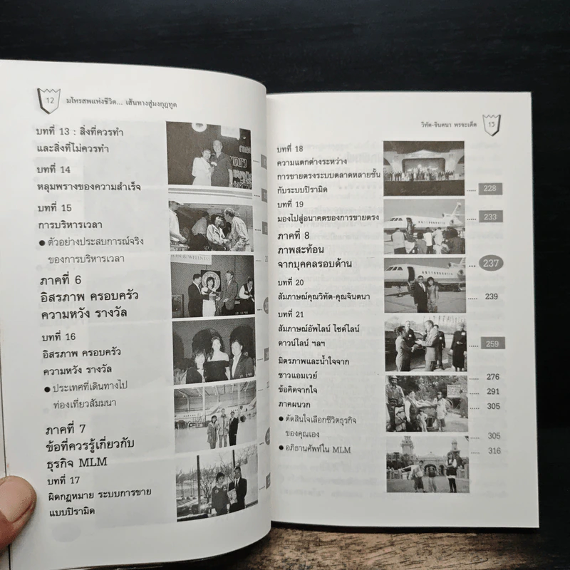 เส้นทางสู่มงกุฎทูต - ดร.วิทัต, คุณจินตนา พรจะเด็ด รูปที่ 10