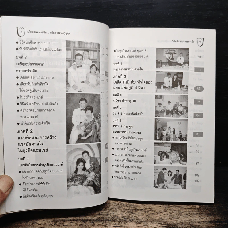 เส้นทางสู่มงกุฎทูต - ดร.วิทัต, คุณจินตนา พรจะเด็ด รูปที่ 8