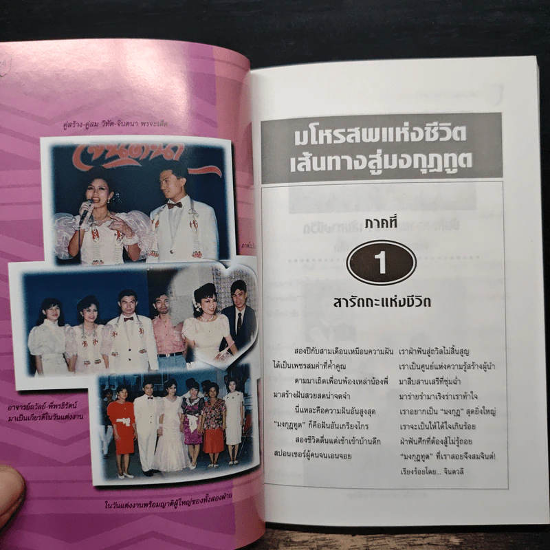 เส้นทางสู่มงกุฎทูต - ดร.วิทัต, คุณจินตนา พรจะเด็ด รูปที่ 11