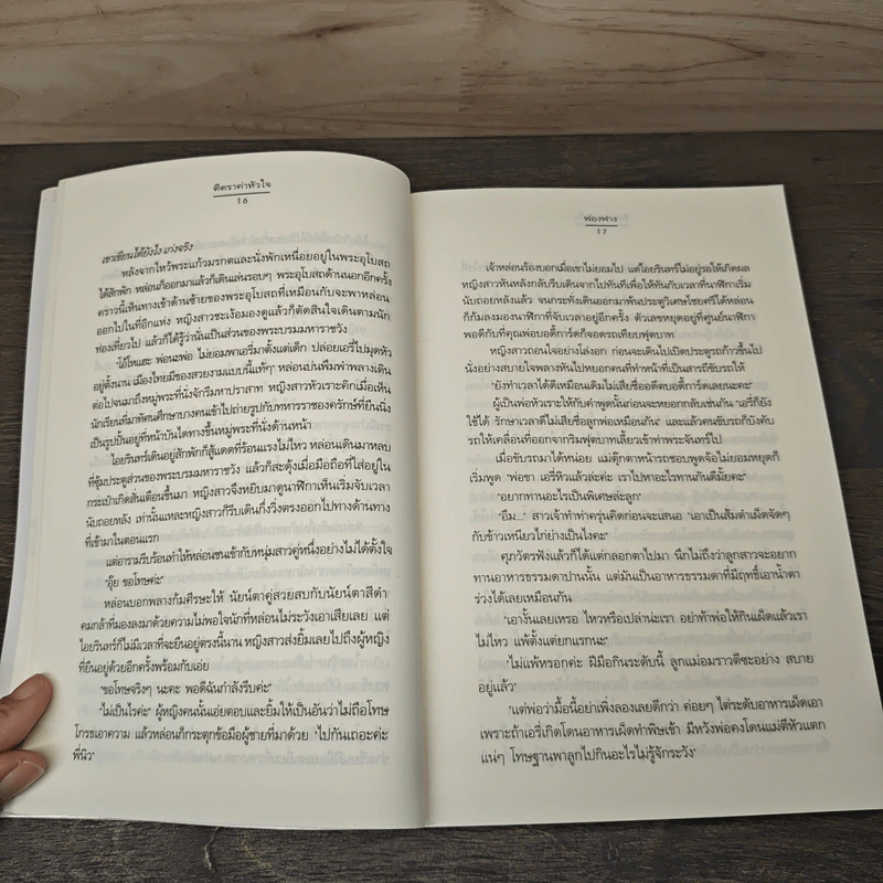 ตีตราค่าหัวใจ - ฟองฟาง รูปที่ 7