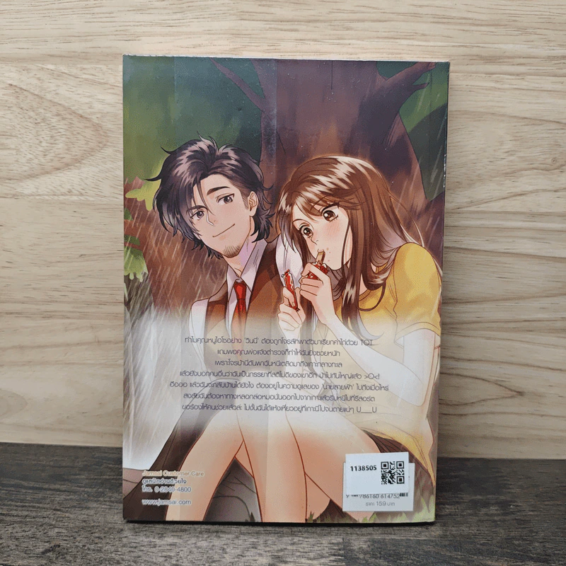 Kidnapper นายโจรสุดที่รัก - บิวบิว รูปที่ 5