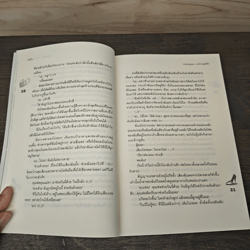 Kidnapper นายโจรสุดที่รัก - บิวบิว รูปที่ 7