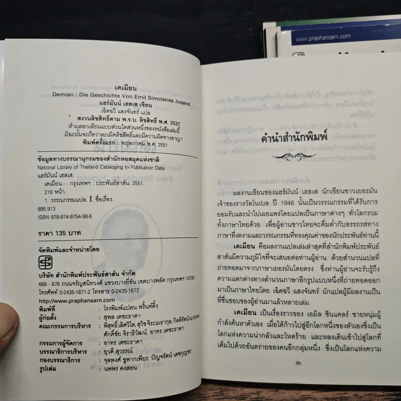 ชุดนักเขียนรางวัลโนเบลปี1946 5 เล่ม รอสฮันเด, คนุลป์, ไฟชีวิต, สเตพเพนโวลฟ์, เดเมียน - แฮร์มันน์ เฮสเส, สุดาวรรณ สินธุประมา รูปที่ 7