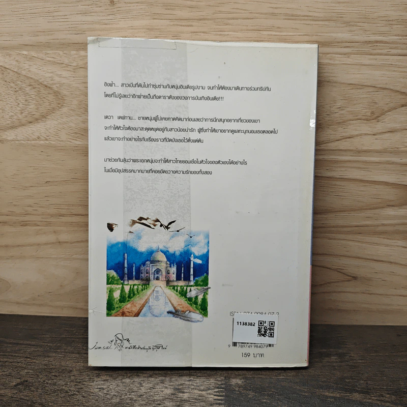 ณ ฟากฟ้านี้ หัวใจมีรัก - ณ มน รูปที่ 5