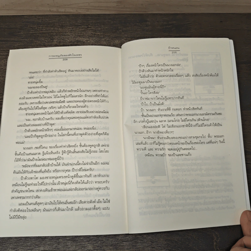 การผจญภัยของหัวใจเพชร - ป้าหนอน รูปที่ 8