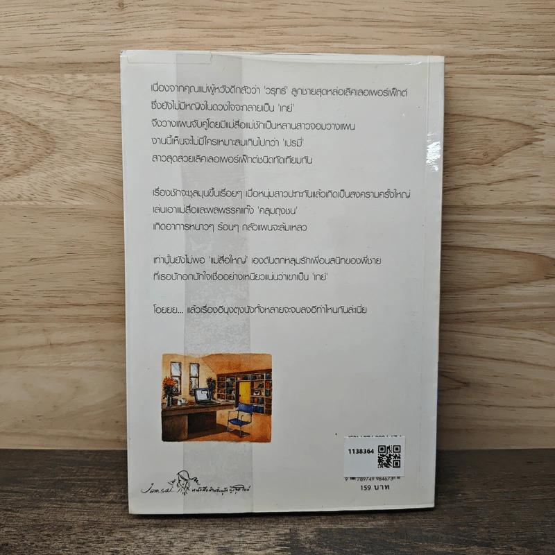 แผนรักร้าย กลอุบาย...กับหัวใจสองดวง - อุรัสยา รูปที่ 5