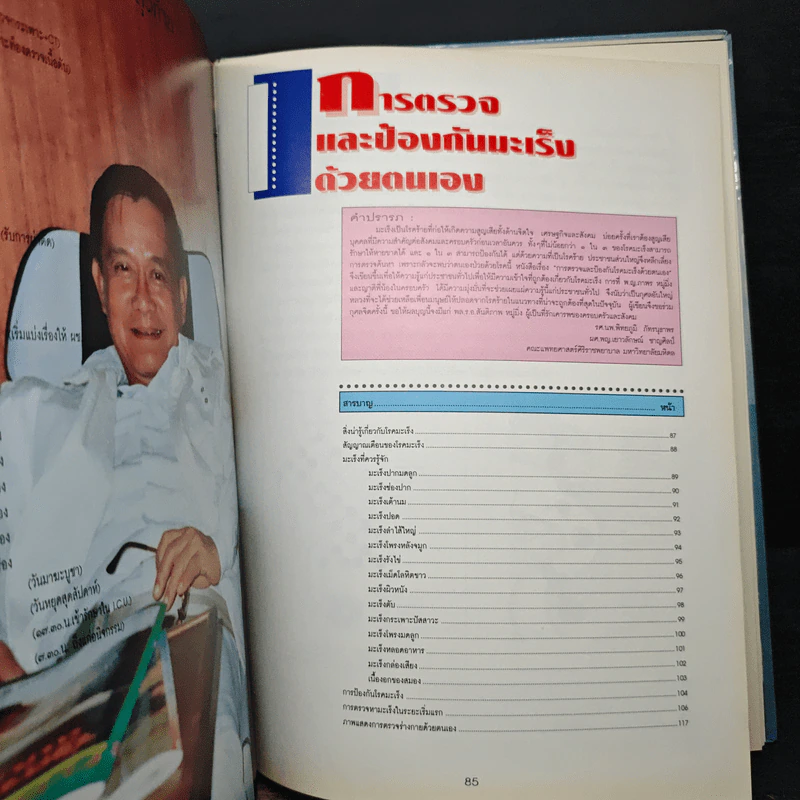 ที่ระลึกในงานพระราชทานเพลิงศพ พลเรือเอก สันติภาพ หมู่มิ่ง รูปที่ 9
