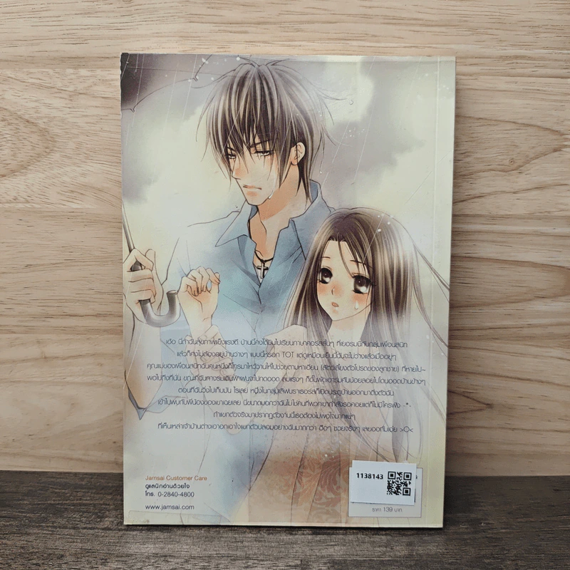 Autumn in Love ฝ่าปราการหัวใจรักสาวฤดูใบไม้ร่วง - PloyPink รูปที่ 5